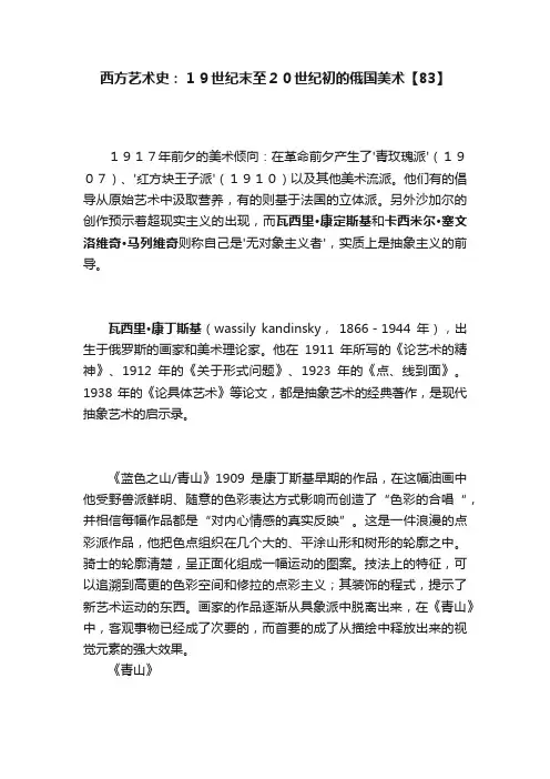西方艺术史：１９世纪末至２０世纪初的俄国美术【83】