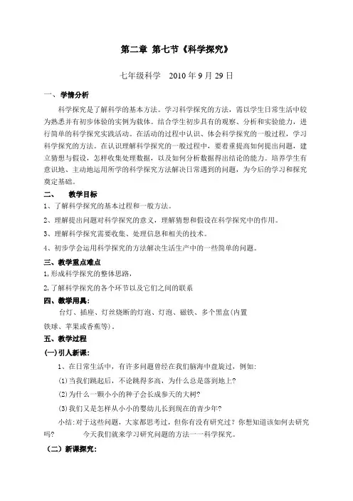 第二章第七节科学探究