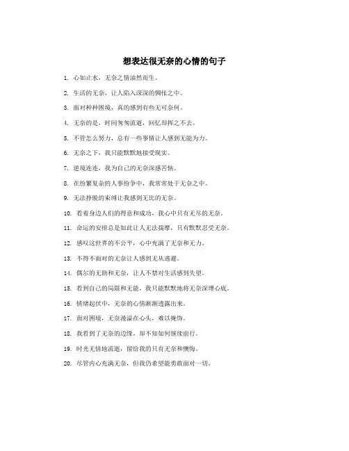 想表达很无奈的心情的句子