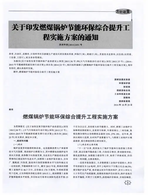关于印发燃煤锅炉节能环保综合提升工程实施方案的通知——燃煤锅