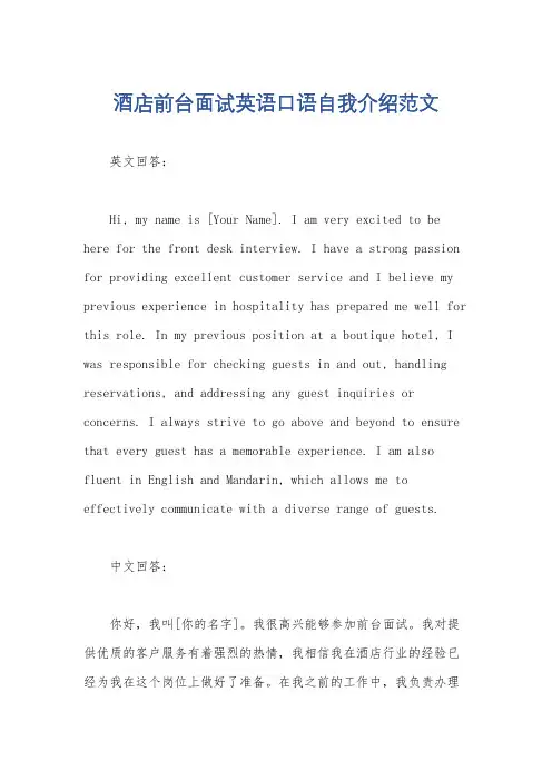 酒店前台面试英语口语自我介绍范文