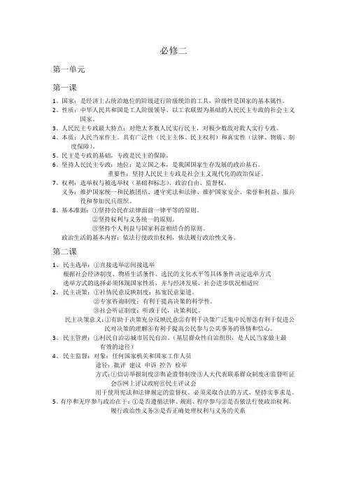 政治必修二知识点归纳
