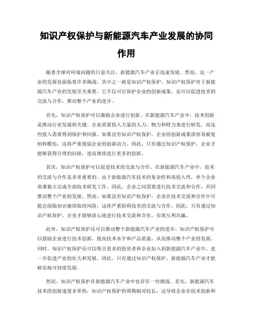 知识产权保护与新能源汽车产业发展的协同作用