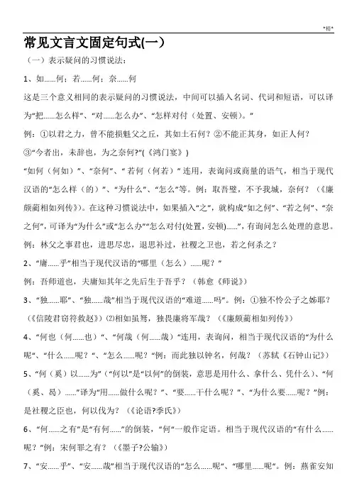 2020常见文言文固定句式(语文高考必备)