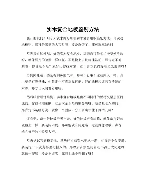 实木复合地板鉴别方法