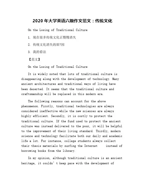 2020年大学英语六级作文范文：传统文化