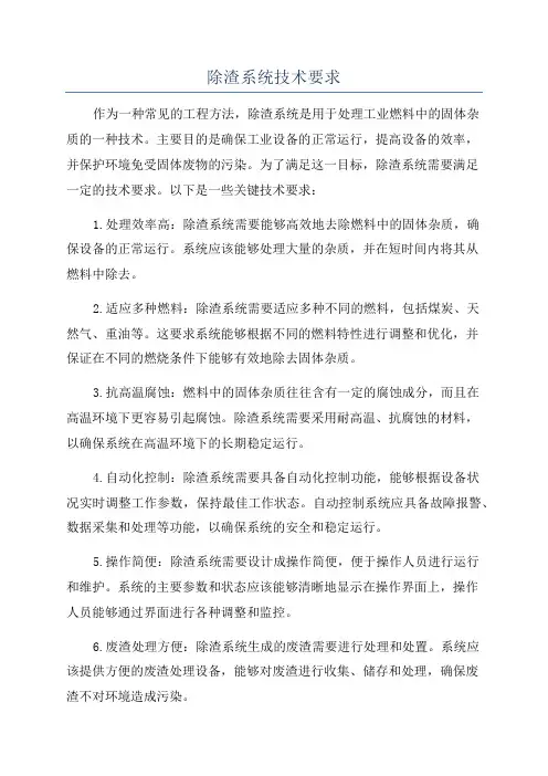 除渣系统技术要求