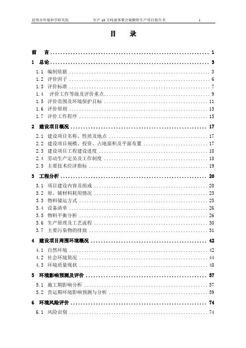 0924 年产10万吨液体聚合硫酸铁项目环境影响评价报告全本公示