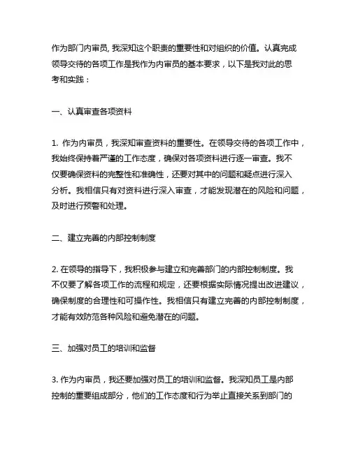 作为部门内审员,认真完成领导交待的各项工作。