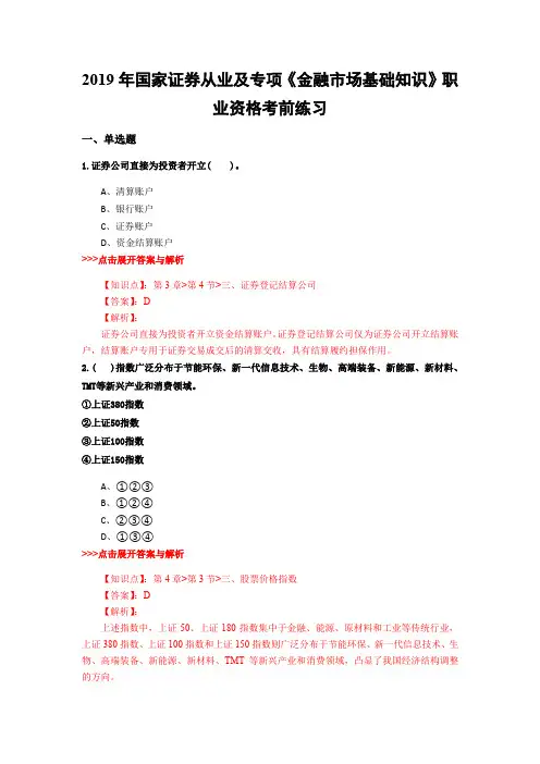 证券从业及专项《金融市场基础知识》复习题集(第880篇)