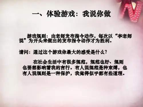 七年级政治下册 第五单元 第23课 不以规矩 难成方圆课件 苏教版