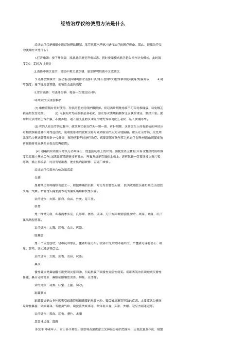 经络治疗仪的使用方法是什么