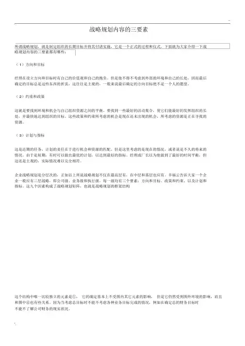 战略规划内容的三要素