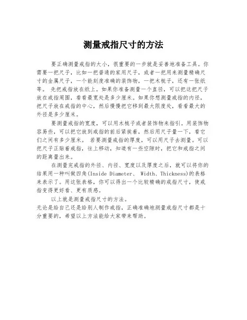 测量戒指尺寸的方法