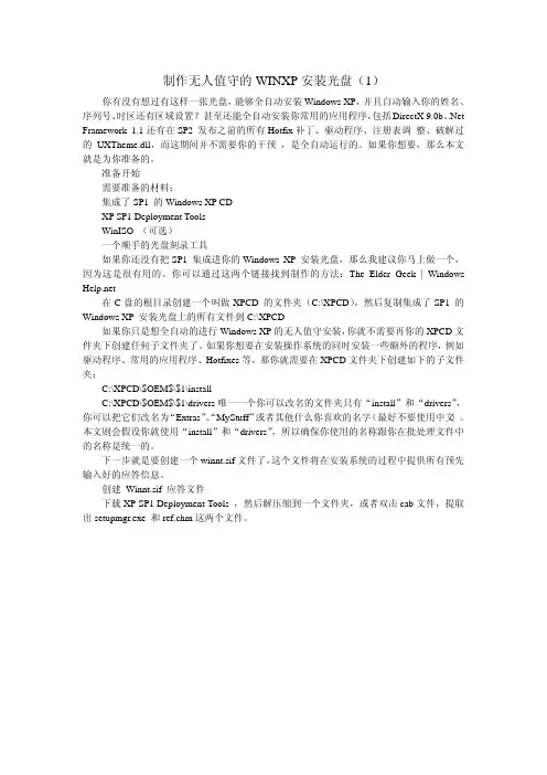 制作无人值守的WINXP安装光盘