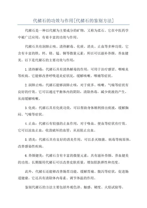 代赭石的功效与作用[代赭石的鉴别方法]