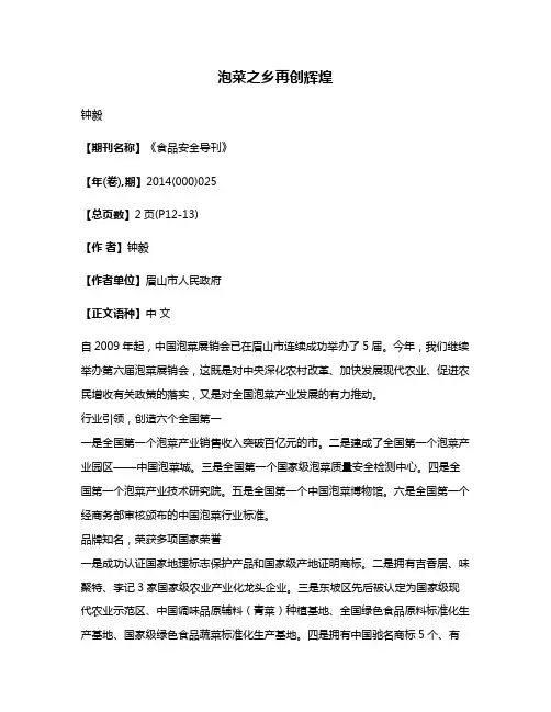 泡菜之乡再创辉煌