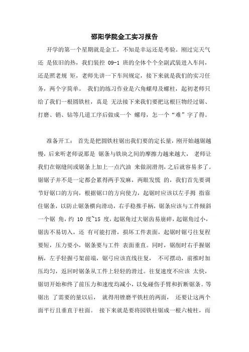 2021年邵阳学院金工实习报告