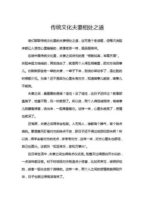 传统文化夫妻相处之道