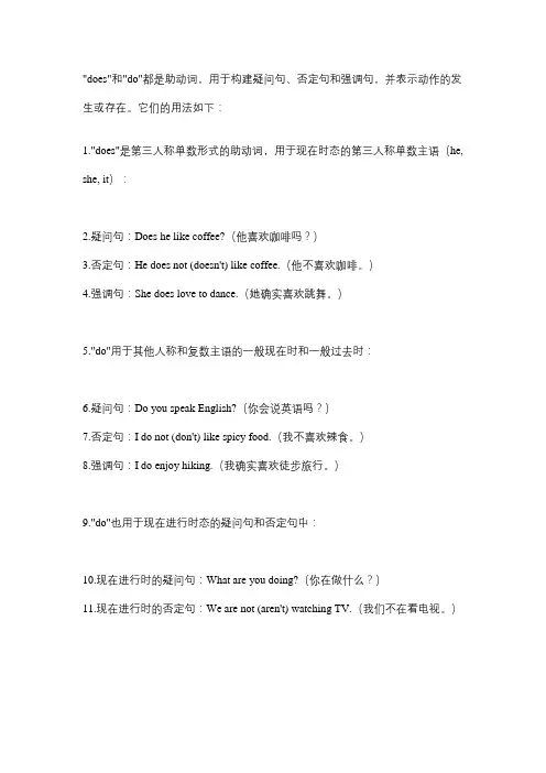 does和do的用法总结