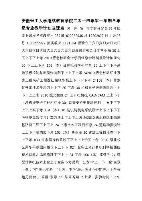 第一学期课程表