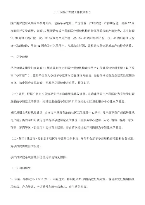广州围产保健工作技术指引