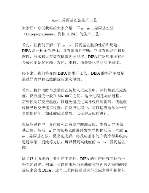 n,n-二异丙基乙胺生产工艺