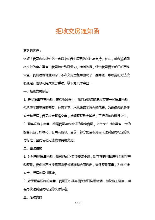 拒收交房通知函
