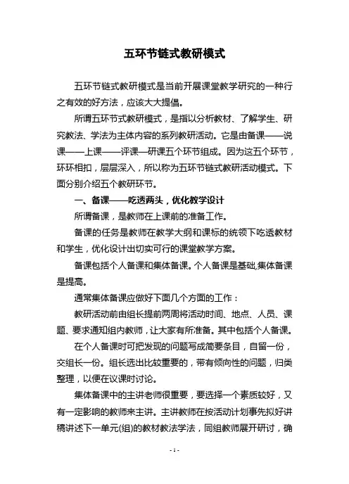 五环节链式教研模式