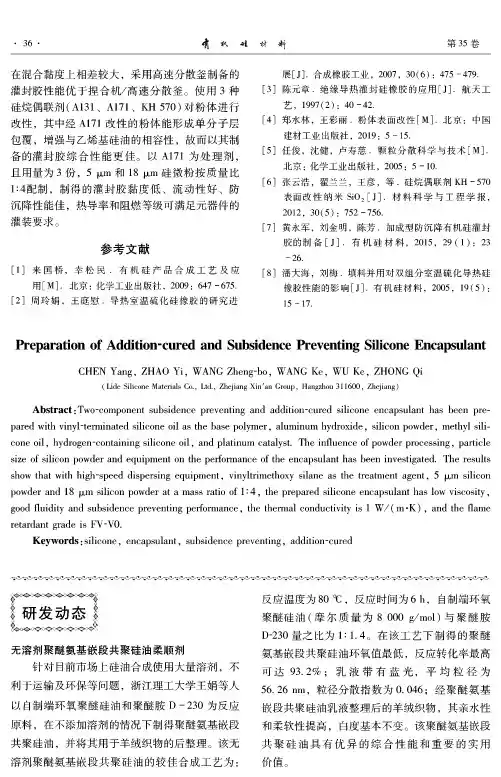 无溶剂聚醚氨基嵌段共聚硅油柔顺剂