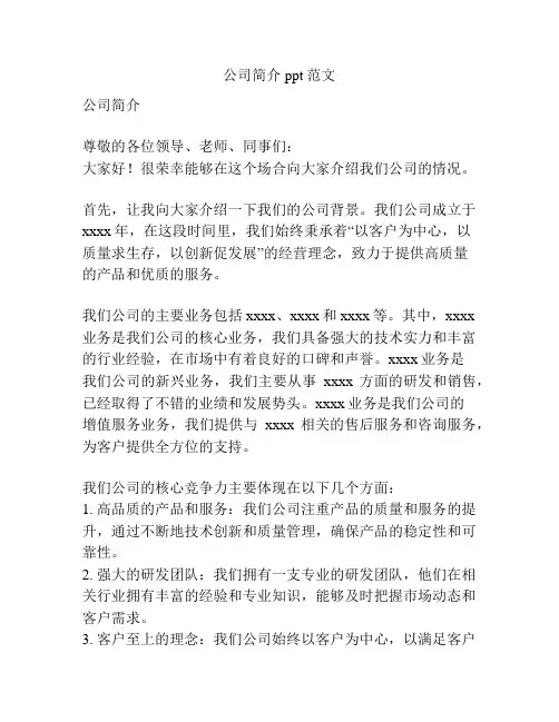 公司简介ppt范文