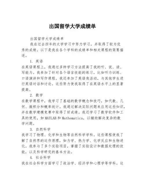 出国留学大学成绩单