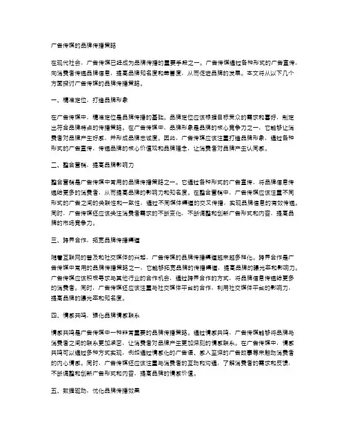 广告传媒的品牌传播策略