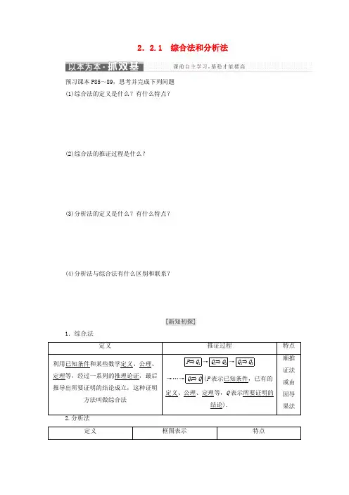 2017-2018学年高中数学 第二章 推理与证明 2.2.1 综合法和分析法教学案 新人教A版选修