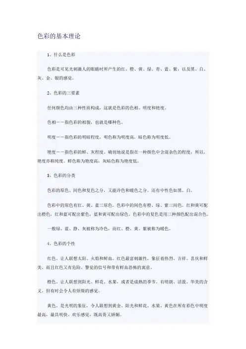 色彩的基本理论
