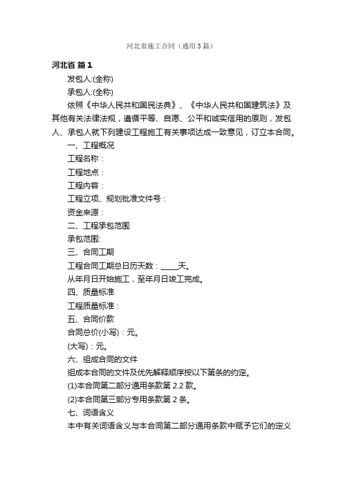 河北省施工合同（通用3篇）