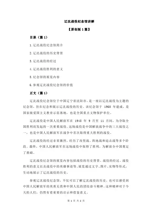 辽沈战役纪念馆讲解