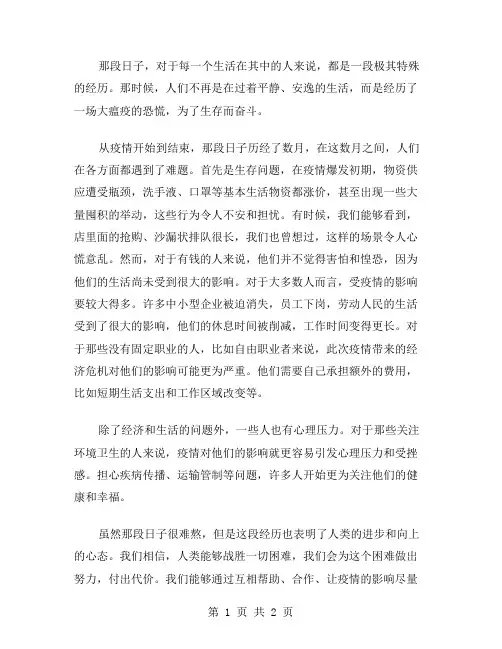 那段日子作文范文