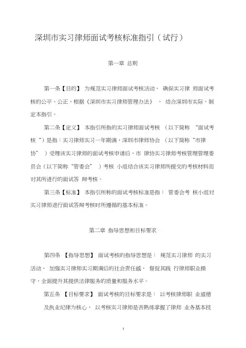 深圳市实习律师面试考核标准指引(试行)