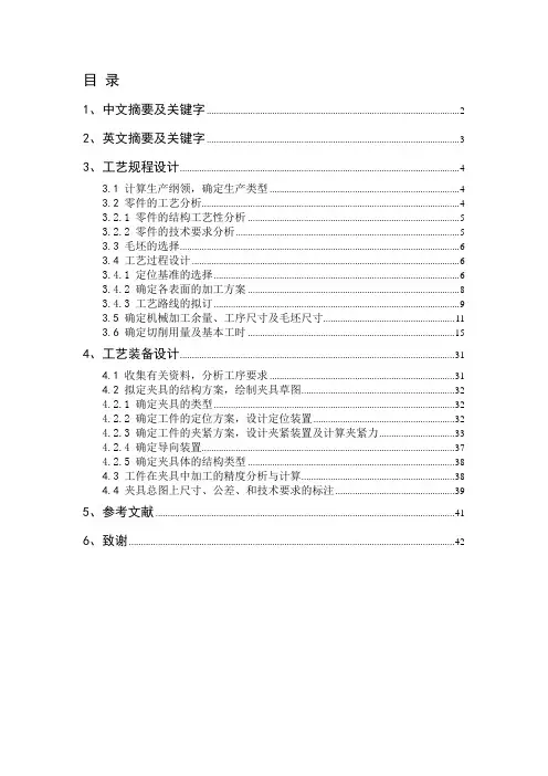 最新毕业设计--车床后托架工艺及工艺装备设计说明书名师精编资料汇编