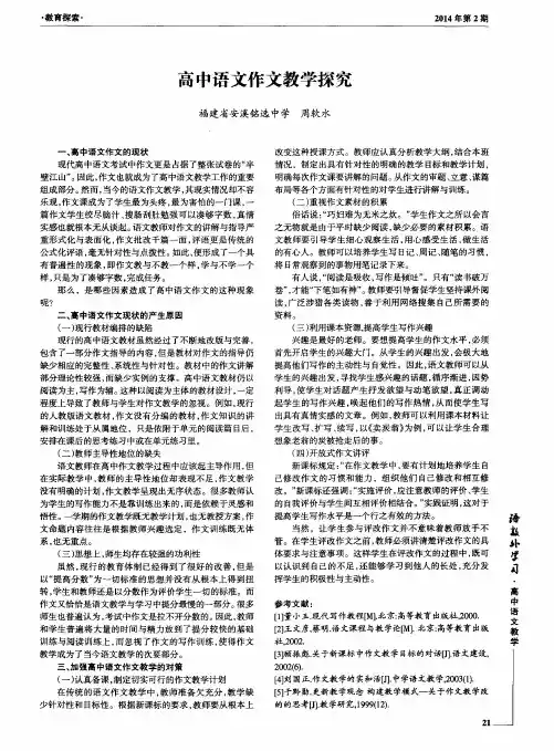 高中语文作文教学探究
