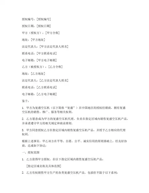 复盛空压机代理授权书