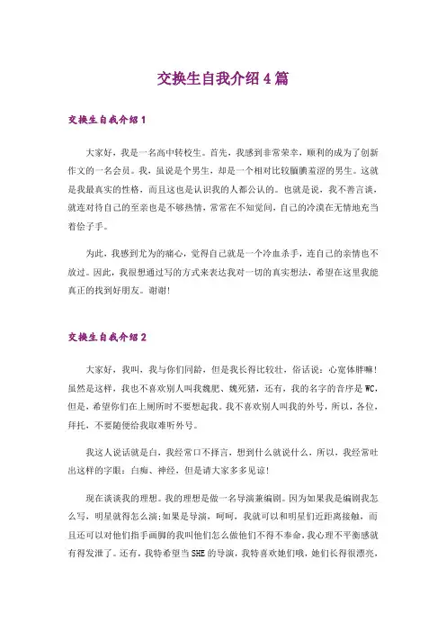 交换生自我介绍4篇