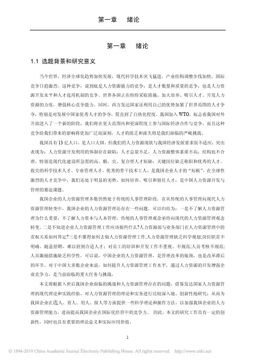 人力资源管理理论