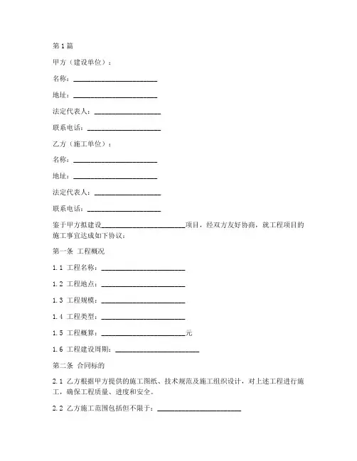 监控施工合同协议书范本(3篇)