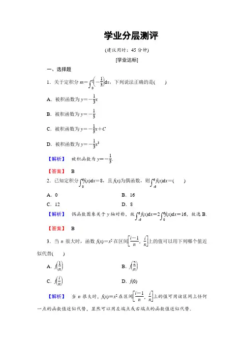 2017-2018学年高中数学人教B版 选修2-2学业分层测评 