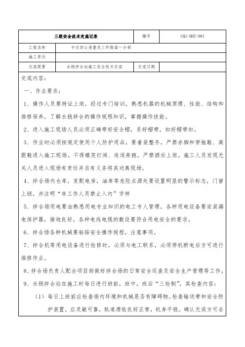 拌合站三级安全技术交底  - 副本