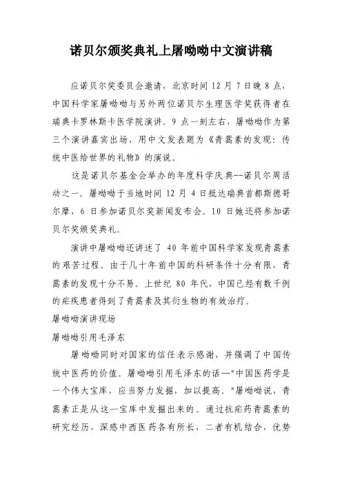 诺贝尔颁奖典礼上屠呦呦中文演讲稿