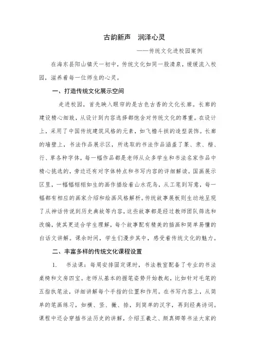 古韵新声  润泽心灵(传统文化进校园案例)