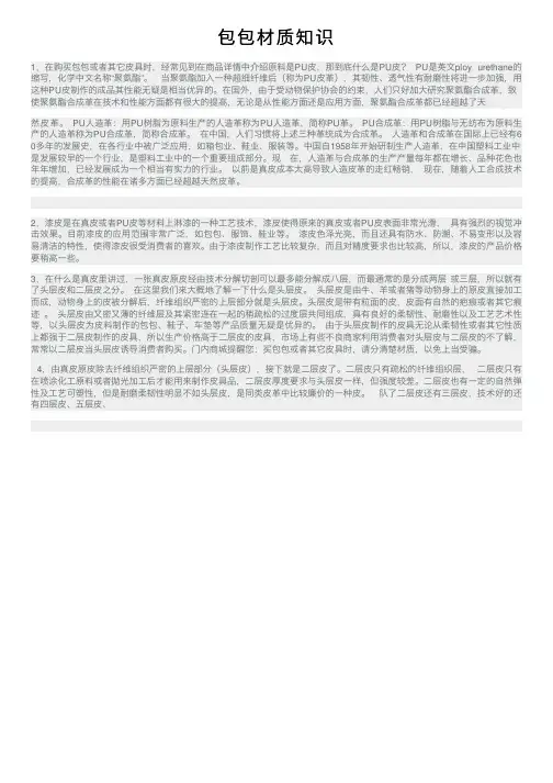 包包材质知识